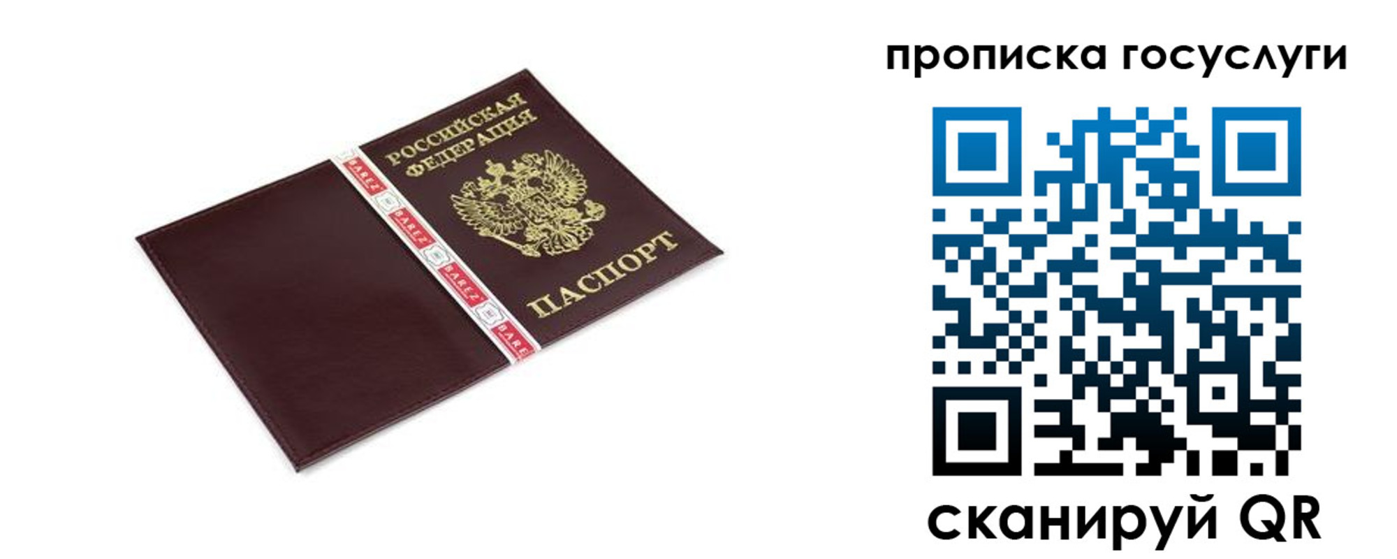 временная регистрация госуслуги в Голицыно